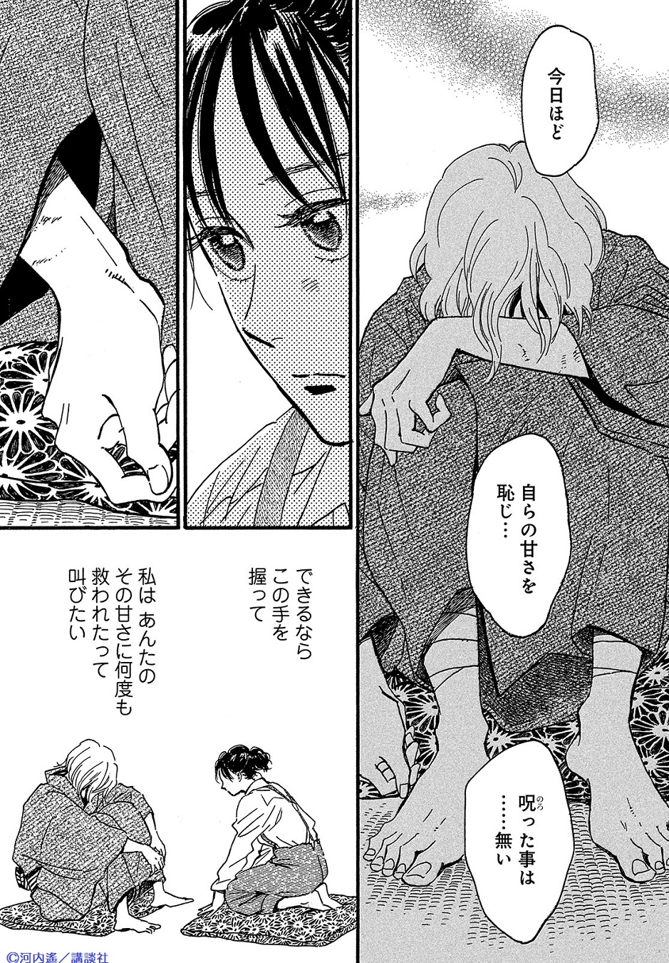 Twitter 上的 Kiss編集部 Kiss12月号 発売中 涙雨とセレナーデ 第45話掲載 4号連続掲載決定 想いを通わせた陽菜と孝章だったが その一方でオルブライト邸は火事に ケガをした菊之進を連れ帰った陽菜だが そこで超曲商会と本郷財閥の関係を知ることに