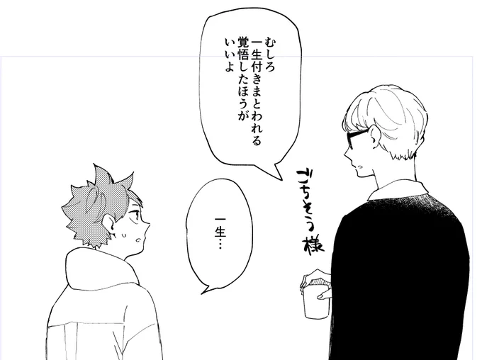 ツッキと日向くんのコマ白くて困る 