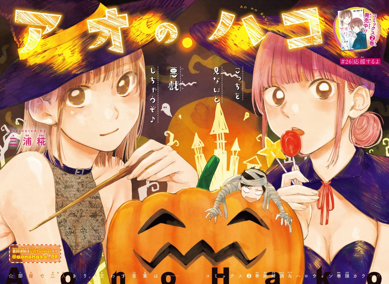 Shonen Jump News - Unofficial on Twitter: "Blue Box Lead Color Page in  Issue #47. https://t.co/rjLrZyJMUh" / Twitter