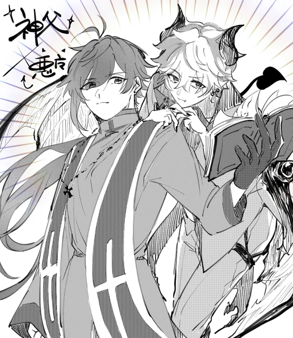 神父×悪魔(鍾タル) 