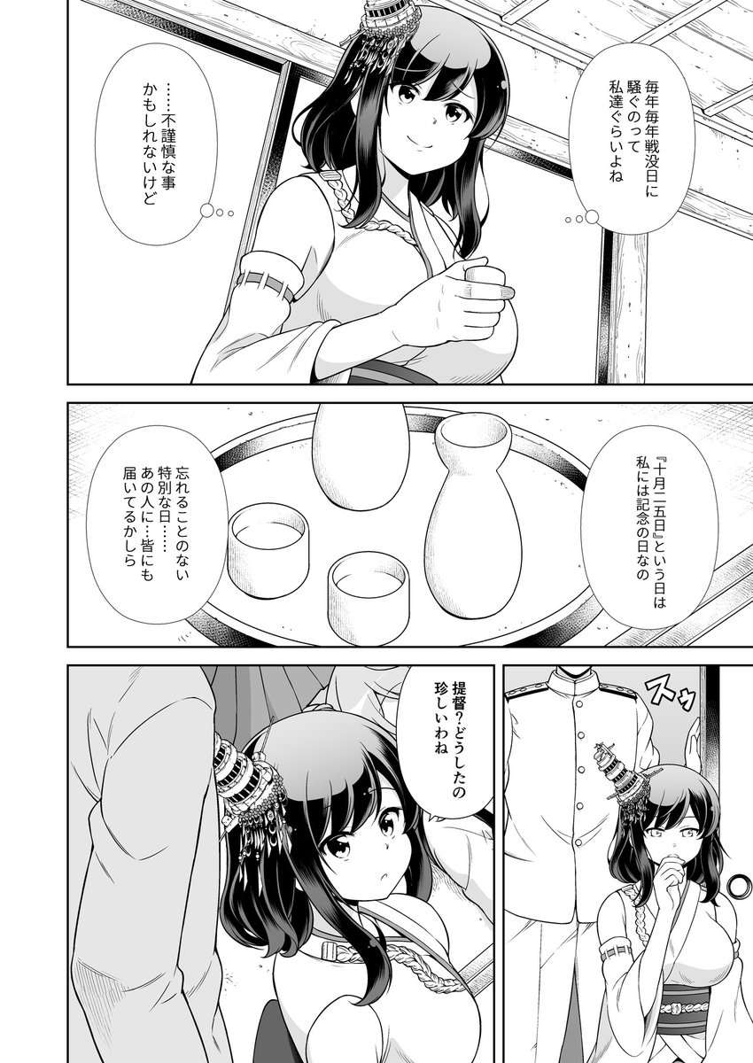 過去の同人誌に載せた西村艦隊戦没日漫画になります

短いお話ですが、よろしければどうぞ見ていってください
(1/2) 