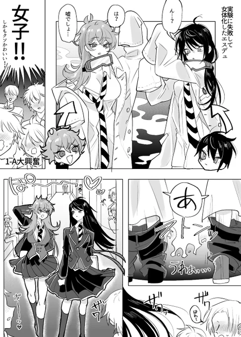 ⚠️後天性女体化⚠️
どっちも女体化したにょたゆりエスデュ。エスデュはゆり 