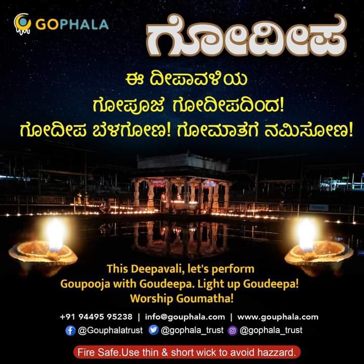 anki_neerpaje's tweet photo. ಸುತ್ತಲೂ ಇರುವ ಕತ್ತಲೆಗೆ,
ದೂರದಿ ಬೆಳಕಿದೆ ಎಂದು ಸಾರುವ ಹಬ್ಬ ದೀಪಾವಳಿಯು!
ಸುತ್ತಲೂ ಇರುವ ಕಲ್ಮಶದ ಜಗಕೆ,
ನಮ್ಮತನವ ಸಾರಲು ಬರುತ್ತಿರುವುದು ಗೋದೀಪವು..

#ಗೋದೀಪ
#ದೇಶೀ_ದೀಪಾವಳಿ
#ಗೋಫಲ_ಟ್ರಸ್ಟ್ https://t.co/eCWeTJr9PZ