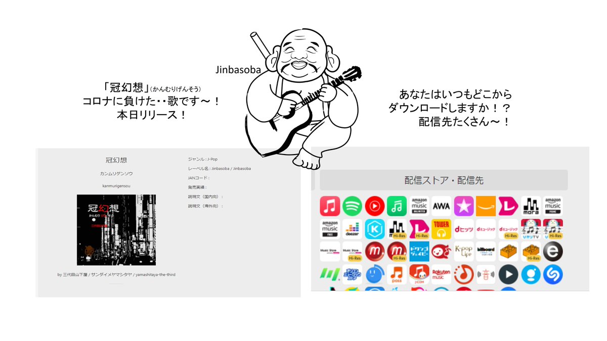 jinbasoba's tweet photo. 本日10/25リリース！
「冠幻想」コロナに負けた歌です～！(笑)
ダウンロード！よろしく～！ねぇ！ https://t.co/JxFBTM2rdx