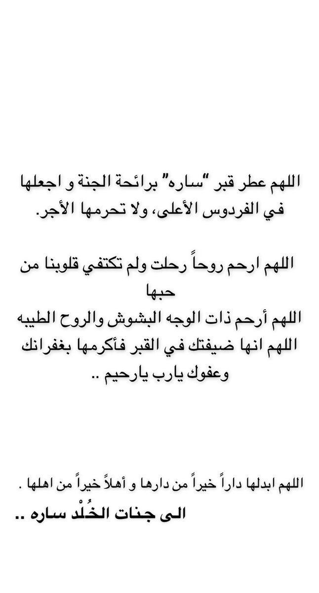 dalal00086's tweet photo. إلىٰ جنات الخلـد " سـاره يوسف " https://t.co/OpGjEd1U5m