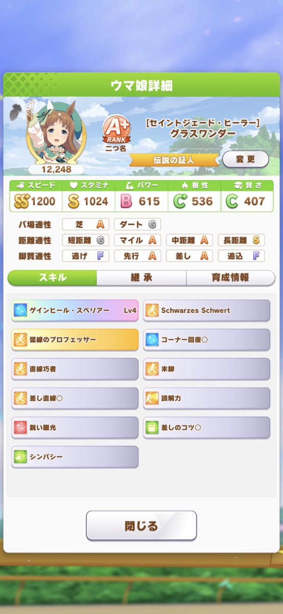 待つけん 新衣装グラスワンダー 初育成でa 乗った あとは 中距離エースでa を目指そう ウマ娘 グラスワンダー T Co Hyjcpjf4pj Twitter