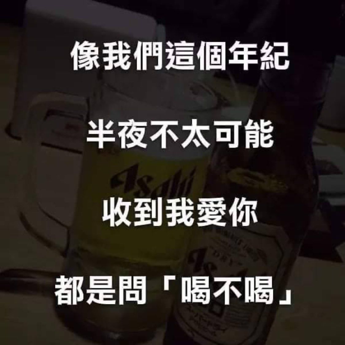 好久沒有拷兩杯⋯