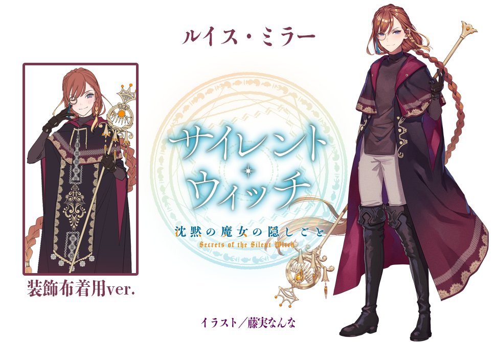 サイレント・ウィッチ 特典 しおり モニカ シリル イラストカード 小説