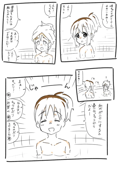 「唯ちゃんのポニーテール」 