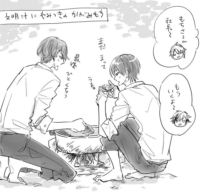 社長と剣持が文明汁に夢中だった話、良い
#ろふまお #にじさんじ無人島 