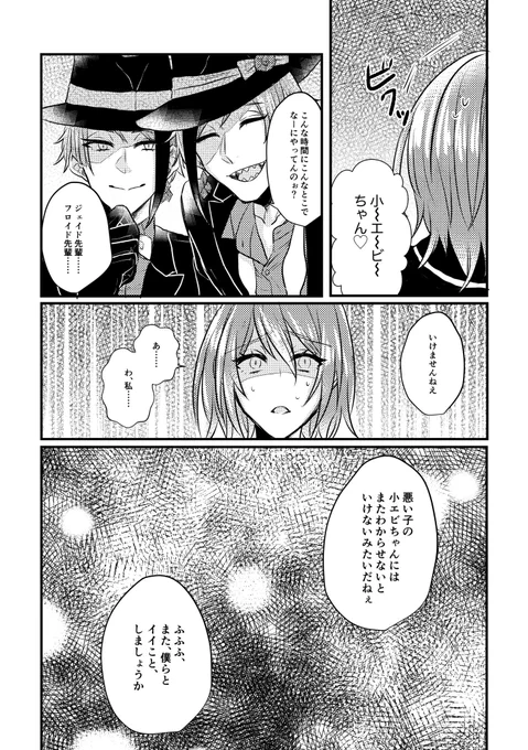 ウツボのお兄さんたちと夜中にイイことする話(顔あり監♀)
#twstプラス 