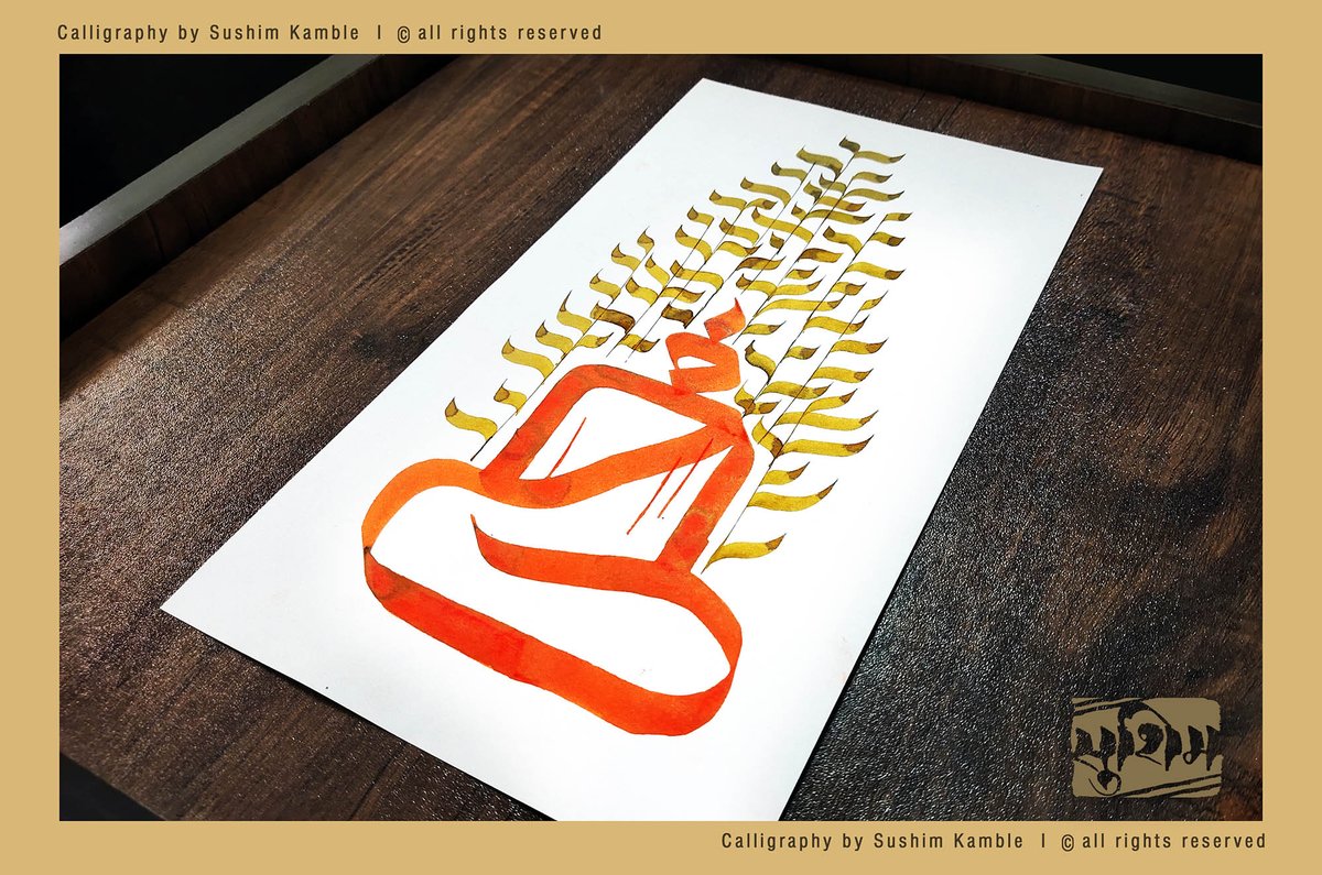 sushimkamble3's tweet photo. Lord Buddha . . . भगवान बुद्ध
#Calligraphy_by_Sushim
#calligraphyartist
#Calligraphy #buddhism #buddha
#बुद्धतत्वज्ञान #बुद्ध_विचार #art
#artist #artistoninsta #artistontwitter
#artistonfacebook #buddhistart
#devnagricalligraphy #देवनागरी
#CheerwithMFSH https://t.co/AJWT0zsUEZ