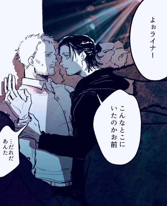 エレとライと再会 