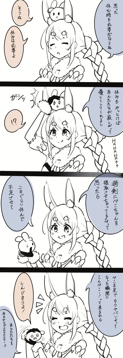 #ぺこらーと 
手玉に取られる野うさぎ 