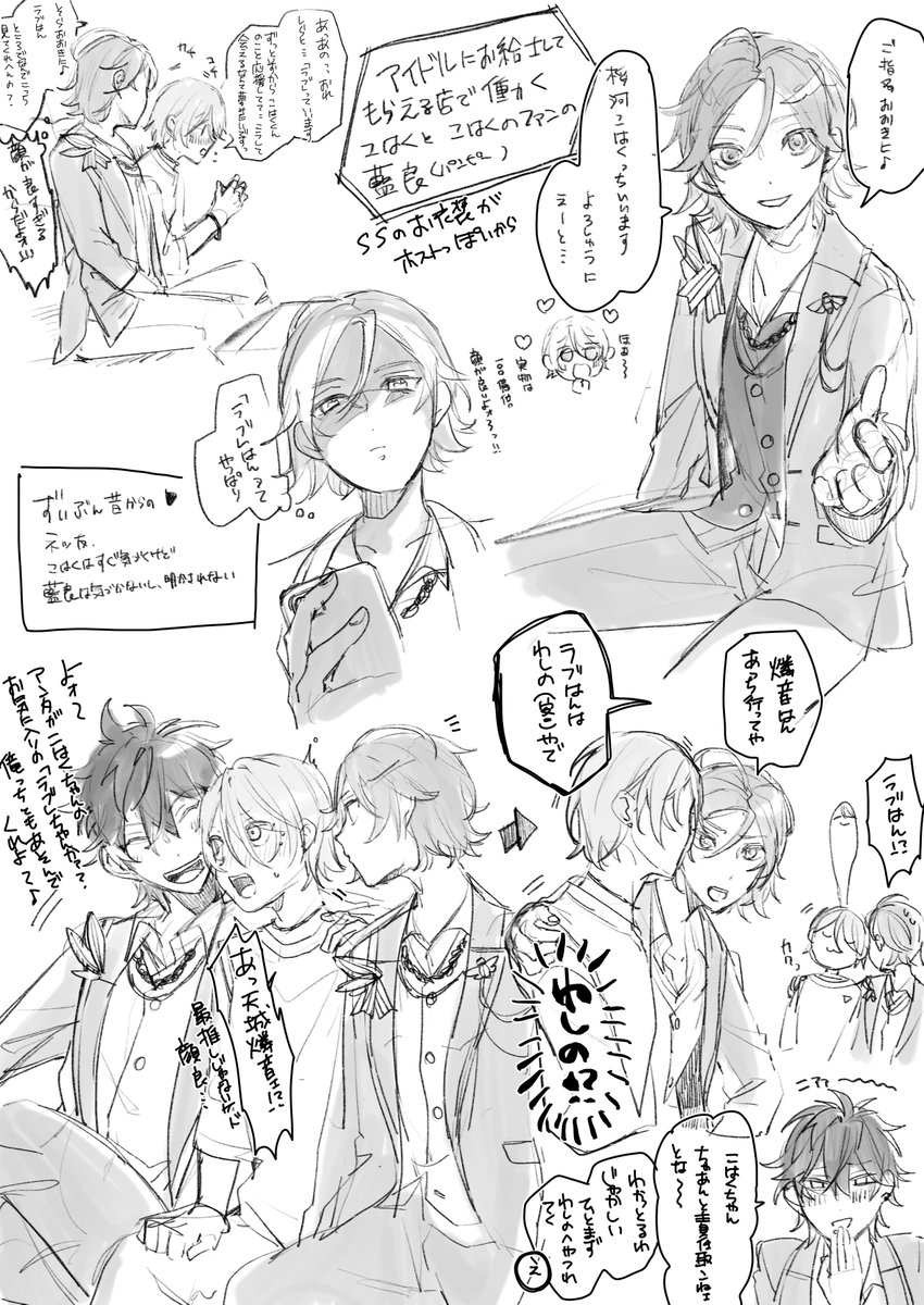 桜河こはくくんをご指名する藍良くんの妄想(こは藍) https://t.co/Xl6J7KDo4I 