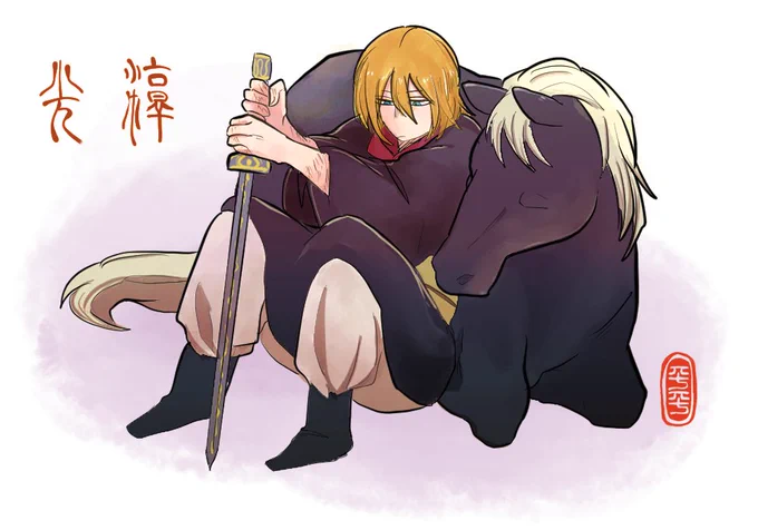 休息 