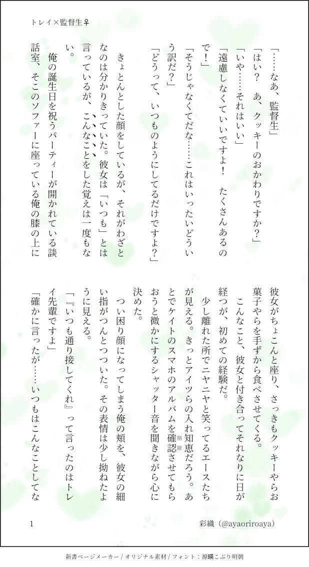 『いつも通り』に接してるだけです!
トレ監♀ #twstプラス

※ユニオンカードのホームボイスネタです
お誕生日おめでとうございます! 