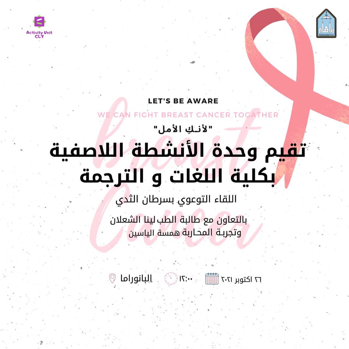 eng_dep_'s tweet photo. #كفي_بكفك 
#BreastCancerAwareness 
#كيف_كنت_وين_صرت https://t.co/ixXyeDSnn5