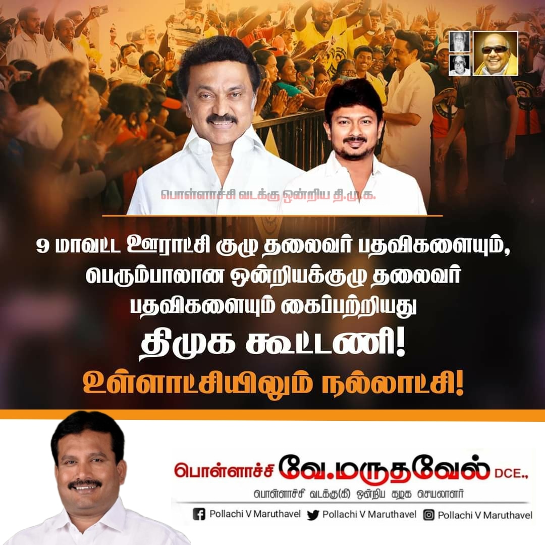MaruthavelDmk's tweet photo. https://t.co/UITAZmW1iH