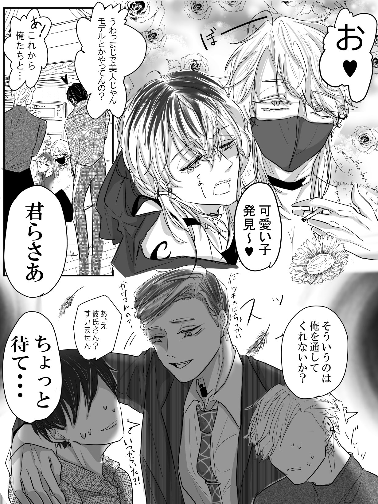 FaNeMa 東京リベンジャーズ香水 灰谷蘭 灰谷竜胆 三途春千夜