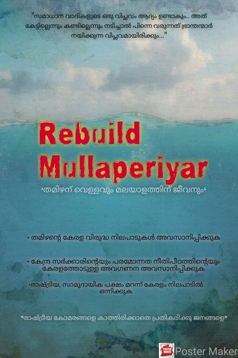 binoyjoy30's tweet photo. #DecommisionMullaperiyarDam https://t.co/eRFEzArOs4