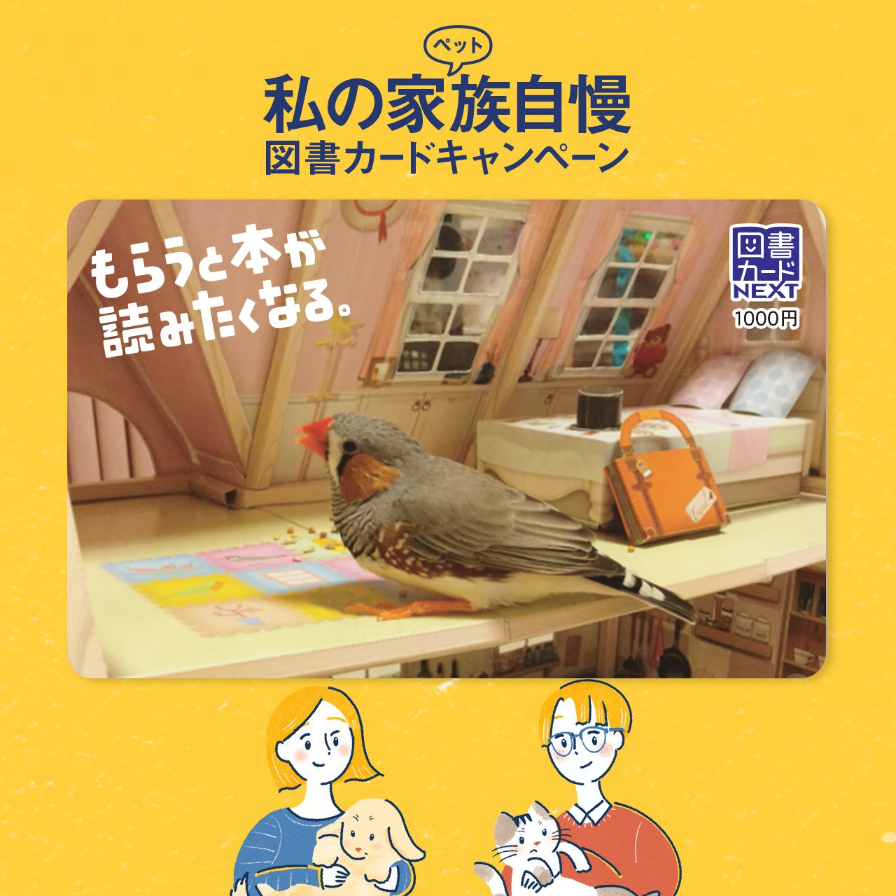 イロトリドリ すごくかわいい 私の家族自慢cp 図書カードnext T Co Iuw0r8yywf T Co Rhx2oghksd Twitter