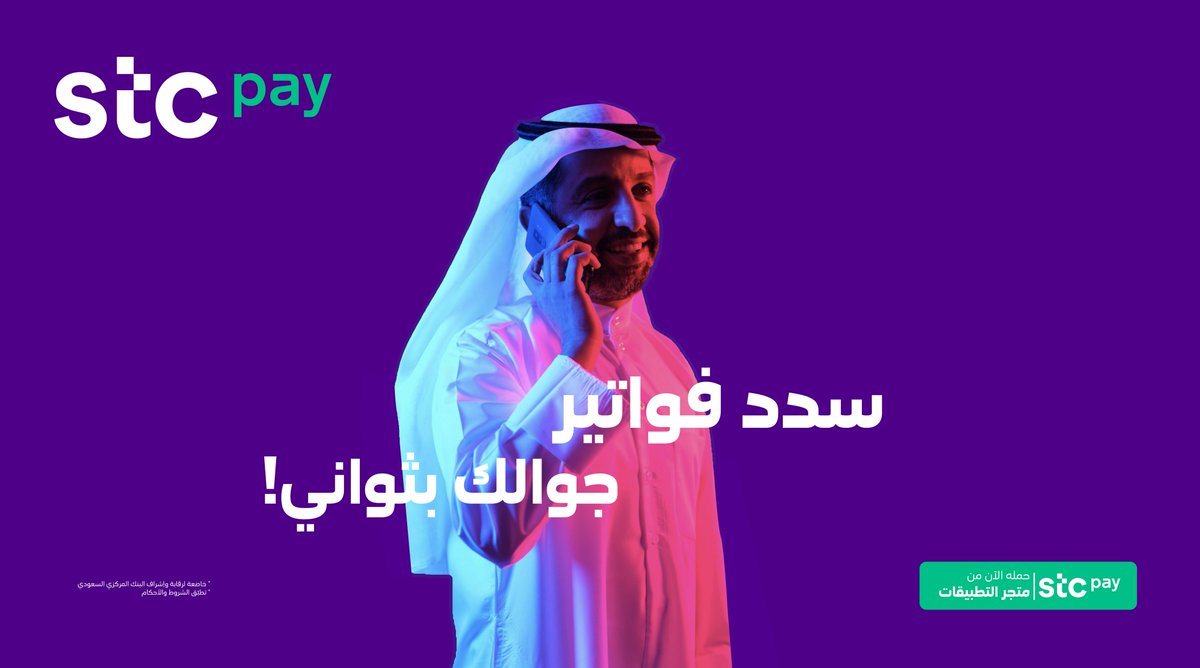 التحّكم بفواتير جوالك مع ⁦#stcpay⁩ ما يبيله شي 🤩🤳