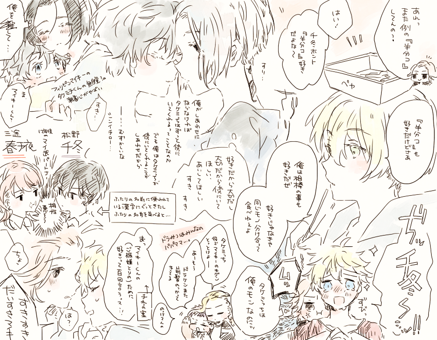 リベらくがき_マイ武中心に千冬単品とかおる程度のドラみつととらふゆばじふゆ(ほんとにかおる程度) 