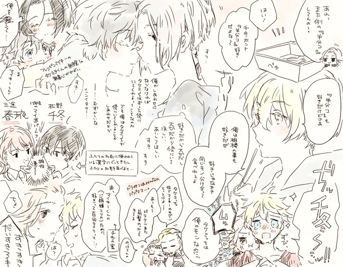 リベらくがき_マイ武中心に千冬単品とかおる程度のドラみつととらふゆばじふゆ(ほんとにかおる程度) 
