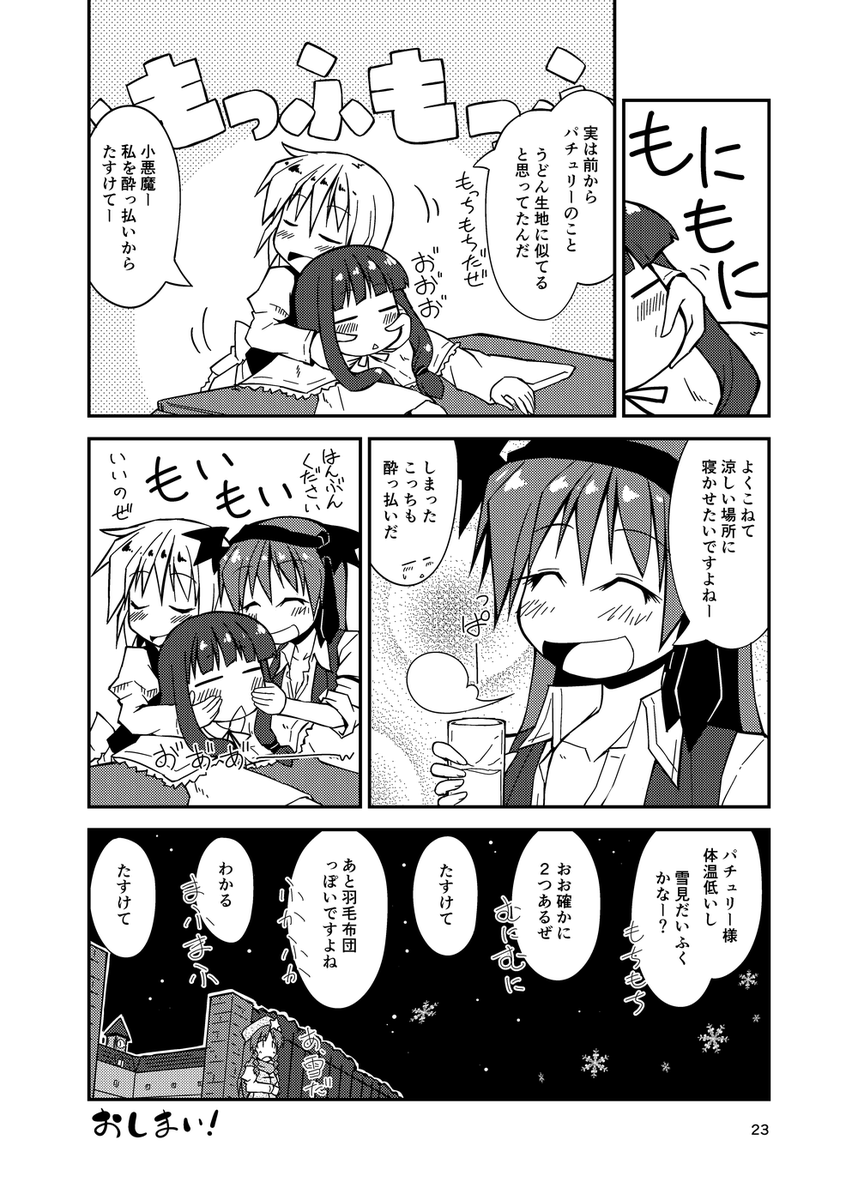 実は前からパチュリーのことうどん生地に似てると思ってたんだ 
