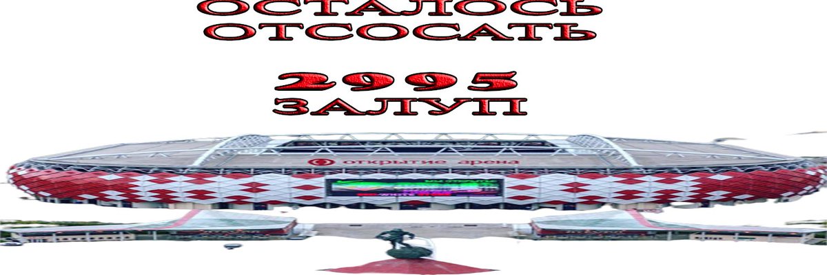SpartakCounter's tweet photo. ИМЕЮ СМЕЛОСТЬ ПОЗДРАВИТЬ С ЮБИЛЕЕМ НЕ СМОТРЯ НА 4-0 В ПЕРВОМ ТАЙМЕ.

#маяк #спартак #СКРИП #Борзыкин #ослепительные  #ЛигаЕвропы  #спартакЛЕ #федун #спартакфнл #зарема #вашдомфнл https://t.co/8BfMQFQyzp