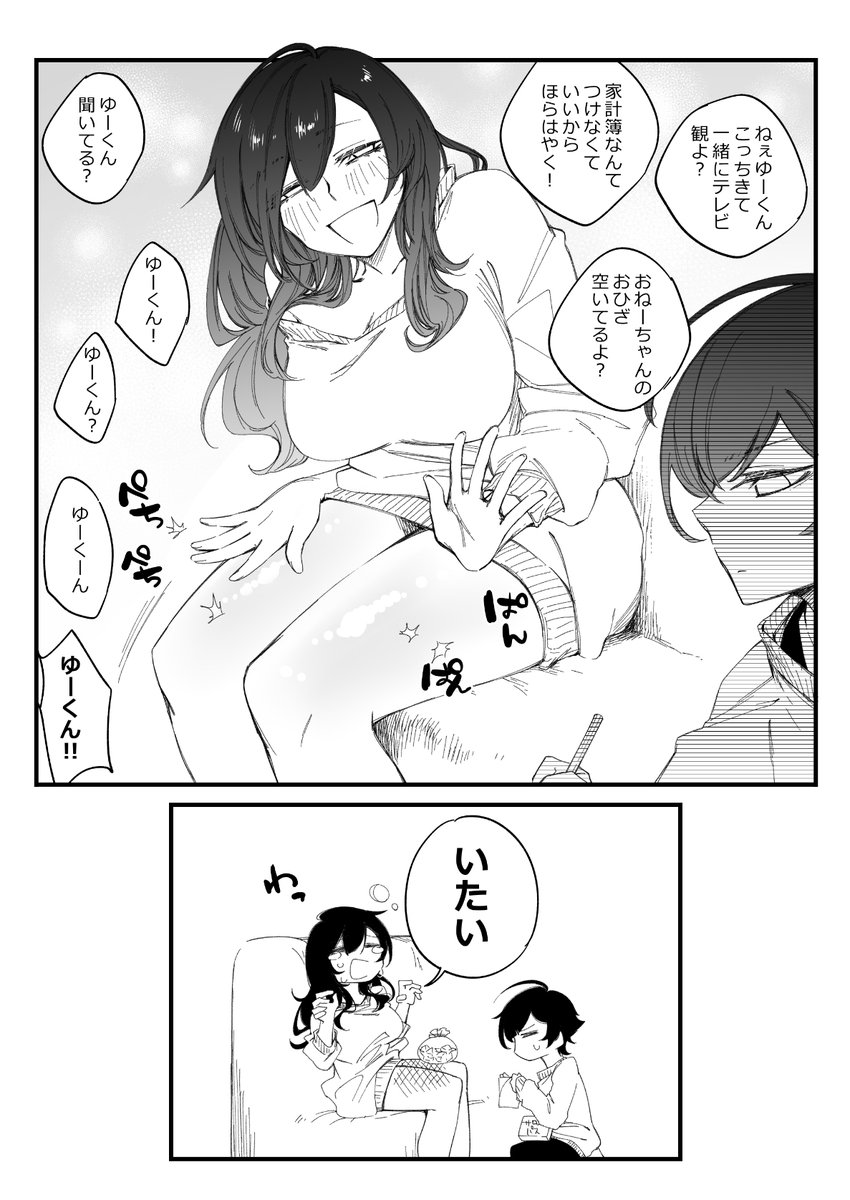 姉弟漫画 最近寒くなってきたよ編 