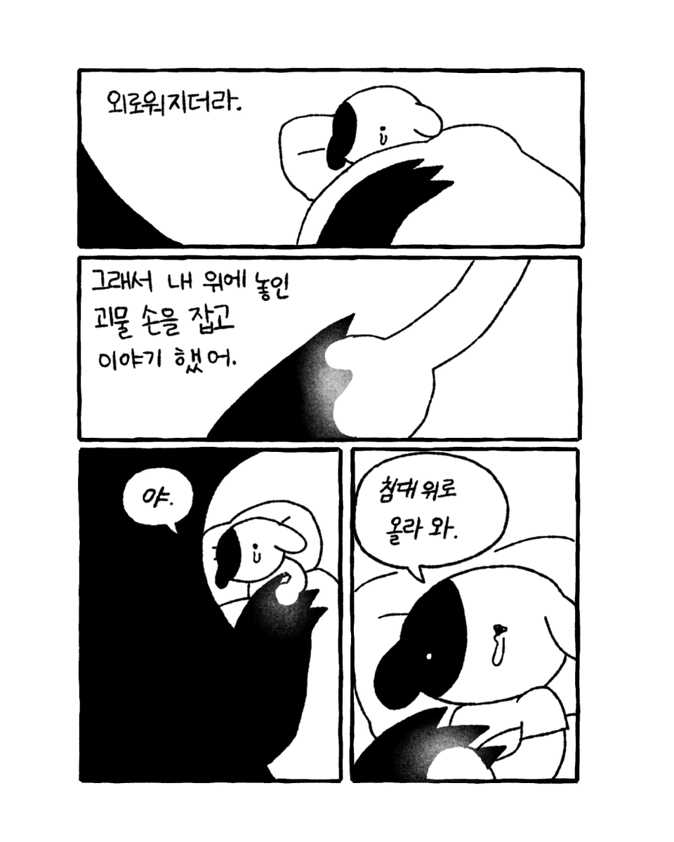 Gold_dokki's tweet photo. 침대 밑에 괴물 https://t.co/qKhGYK3t09