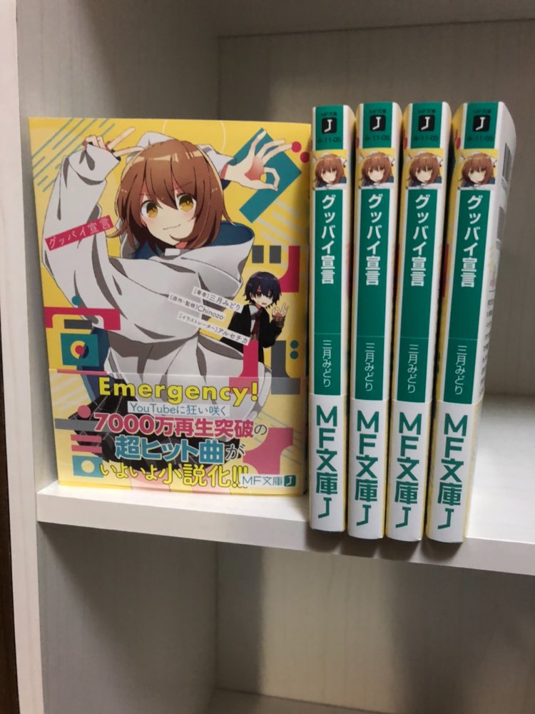 【サイン本】グッバイ宣言 グッバイ宣言 – 丸善ジュンク堂書店ネットストア