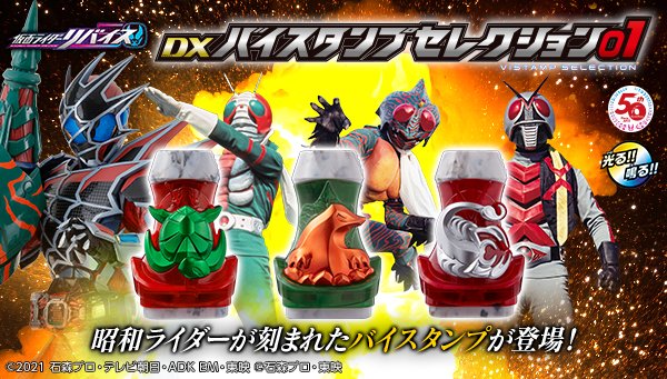 仮面ライダーおもちゃウェブ公式 on X: 