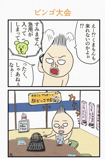 2コマ漫画『ビンゴ大会』 