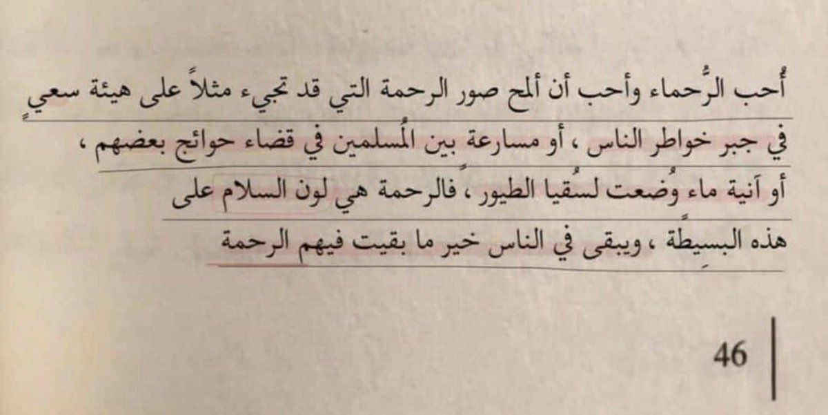 as_almanthari's tweet photo. ويبقى في الناس خير ما بقيت فيهم الرحمة 💕 https://t.co/picliS9QYa