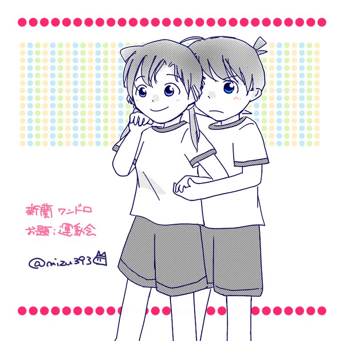 #新蘭コ蘭ワンドロワンライ
お題:運動会。中3くらい設定。
毎度の大遅刻～!すいません💦
(ところで今の子は運動会でフォークダンスするの?) 