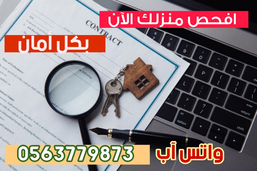 checkbeforepay's tweet photo. شركة فحص فلل بالرياض🏠🔍
وفحص المباني الجاهزة بالرياض🏠

افحص بيتك قبل الشراء
مع افضل المهندسين المعتمدين من وزارة الاسكان👷🇸🇦 

واحصل علي تقرير هندسي معتمد 📝✍️💯
وتأكد من السلامة الإنشائية للمبني 

تواصل معنا واتساب الان 
واحجز موعدك⤵️⤵️

https://t.co/4fUC3KY6lB

#ستايل_نجلاء https://t.co/uIBwuaappq
