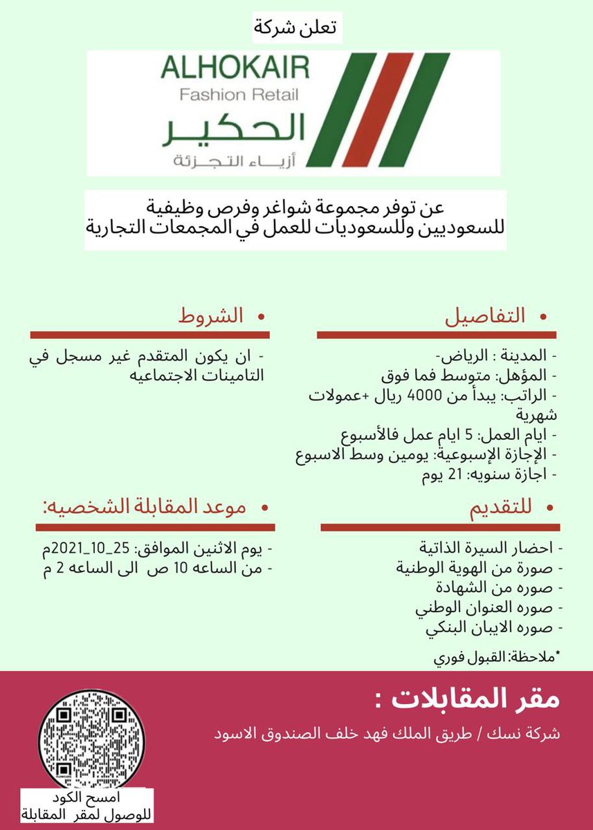 Nada_Coach's tweet photo. 🛑 توظيف فوري 
في ملتقى الحكير 
في #الرياض 🚺

#وظائف_نسائية  #وظائف_الرياض
#وظائف_شاغره https://t.co/KgYPqhgeiW