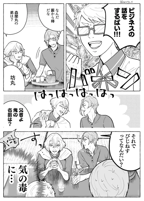 ビジネスを持ち掛けられるタイプの源氏兄弟① https://t.co/lk18iLDsWV 