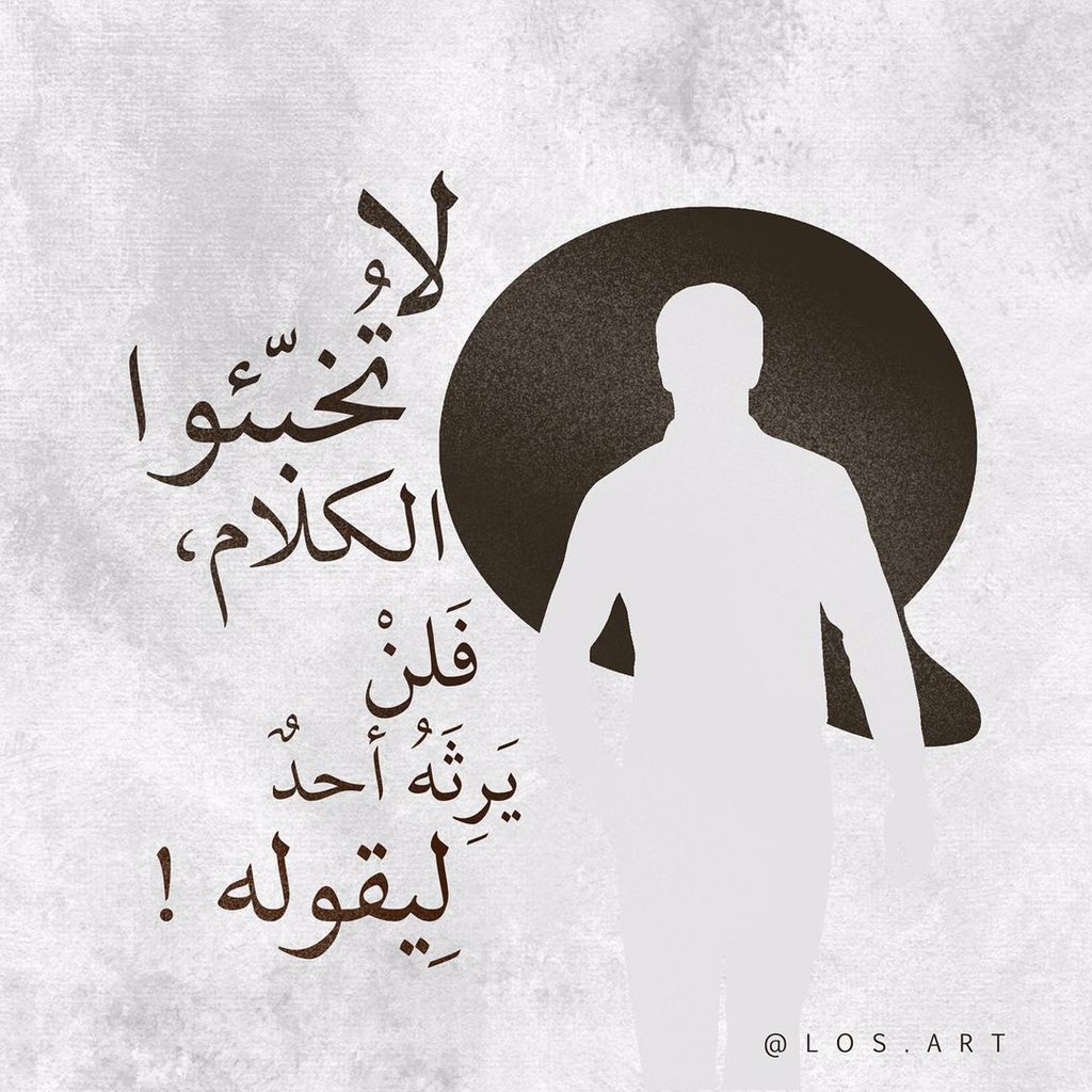 cai_mockingbird's tweet photo. لا تخبّئوا الكلام، فلن يرثه أحد ليقوله
ولا تؤجلوا الرسائل فقد تتغير العناوين..

Artwork by: https://t.co/zNfg5g2R8i https://t.co/qbUywE0Y3h