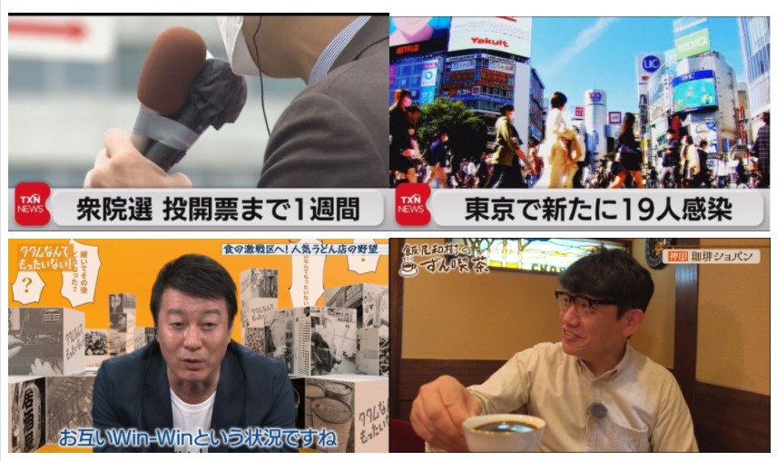 ためになる番組 テレ東 Bsテレ東の政治経済ニュース ドキュメンタリーは超面白い 21 10 24 Min T ミント