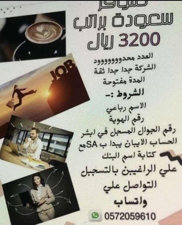 saogaf213's tweet photo. تسجيل متاح راغبين تسجل توصل عبر رقم  وتس 0572059610 #سعودة #سعود_الدوسري #وظائف_الرياض #وظائف_شاغرة #وظائف_منطقة_نجران #وظائف_الخرج #وظائف_الدمام #وظيفة #اعلانات_وظائف https://t.co/YXpl2N0PJu