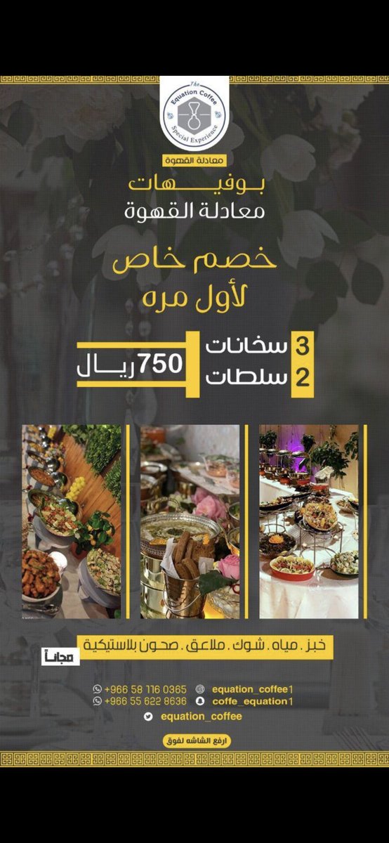 equation_coffee's tweet photo. مستمرين في تقديم الأفضل والألذ اللي يناسب ذائقتكم 💫.                                       #بوفيه #بوفيهات #موسم_الرياض #موسم_lلرياض #موسم_الرياض2021 https://t.co/51HA0uqzua