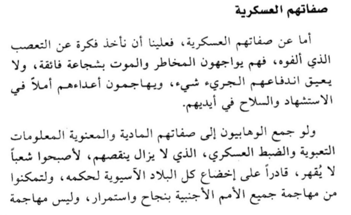 alk3aam's tweet photo. كتب القنصل الفرنسي في بغداد جان باتيست 
1809م /1224 تقرير بعد قيام السعودية الأولى::

انهم يواجهون المخاطر والموت بشجاعة فائقة...

ولو جمعوا الضبط العسكري لأستطاعوا إخضاع كل آسيا (المسلمين )ومهاجمة كل الأجانب (الأوروبين) بنجاح..

"الوهابية في تقارير القنصلية الفرنسية في بغداد" https://t.co/cDXN1UHhLk