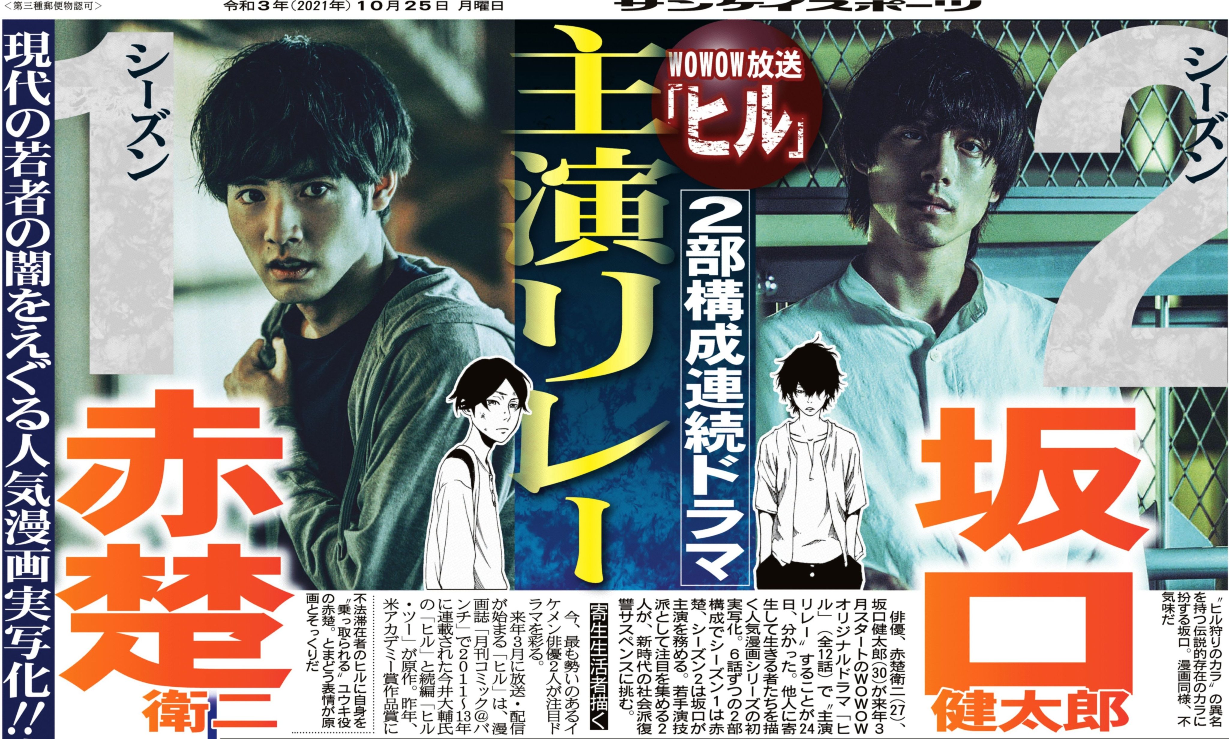 坂口健太郎 赤楚衛二主演 ヒル Blu-ray BOX〈4枚組〉