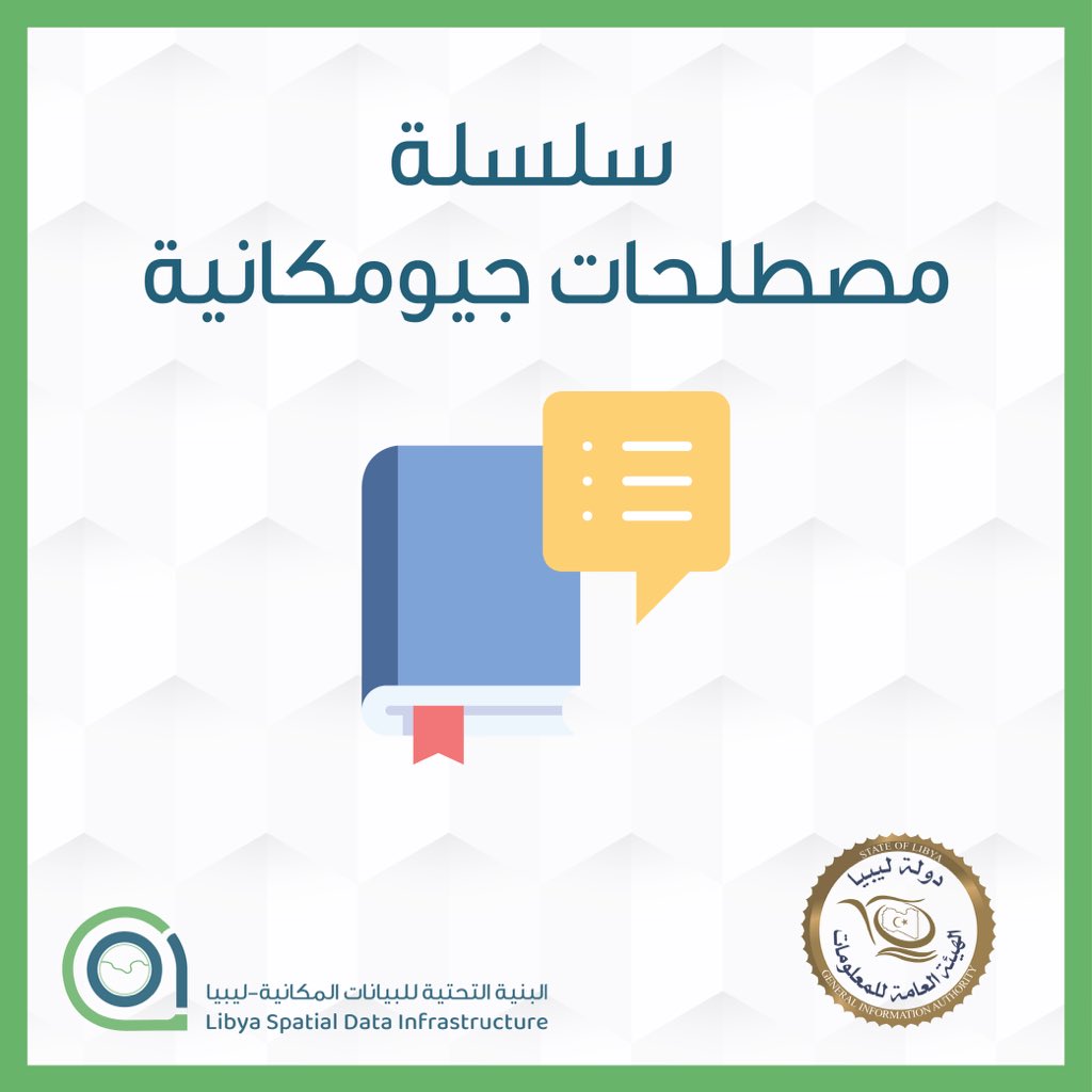 مشروع البنية التحتية للبيانات المكانية - ليبيا tweet media