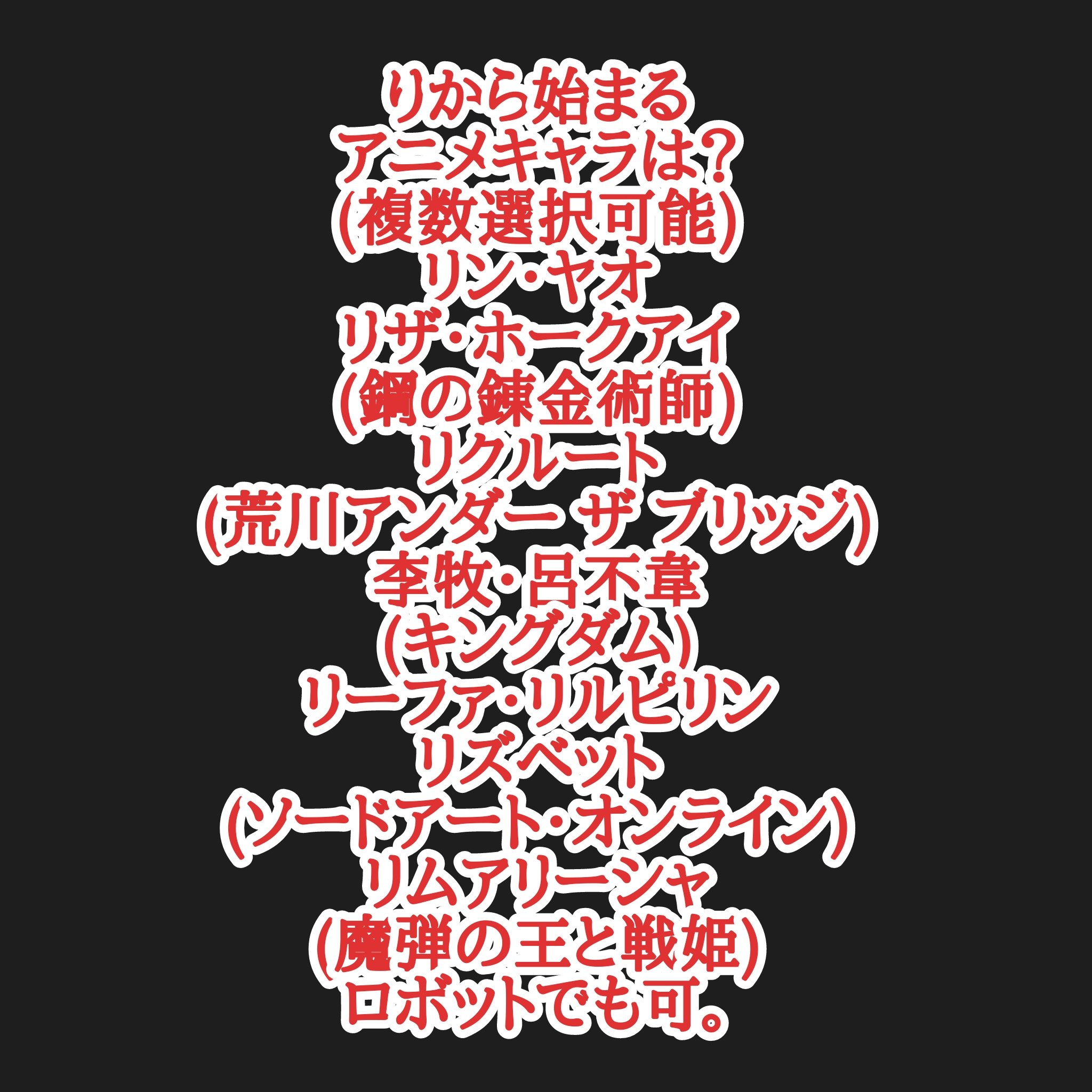 カリストz アニメキャラ50音順 らから始まるアニメキャラありがとうございました らから始まるアニメキャラ 機動戦士ガンダムよりランバ ラルに決定しました 続きまして りから始まるアニメキャラお願いします アニメなら映画からovaでも良いので 渾名