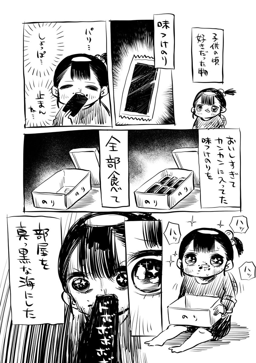 全く同じことをした 他の食品でもやらかした 川尻こだま先生が子供の頃に味付けのりを食べすぎて部屋を真っ黒にしてしまった話 Togetter